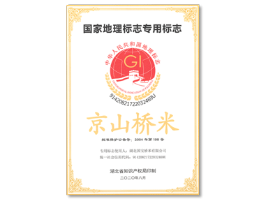 国家地理标志产品