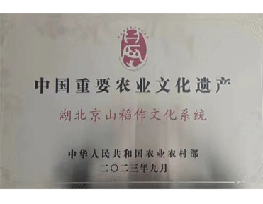 中国重要农业文化遗产