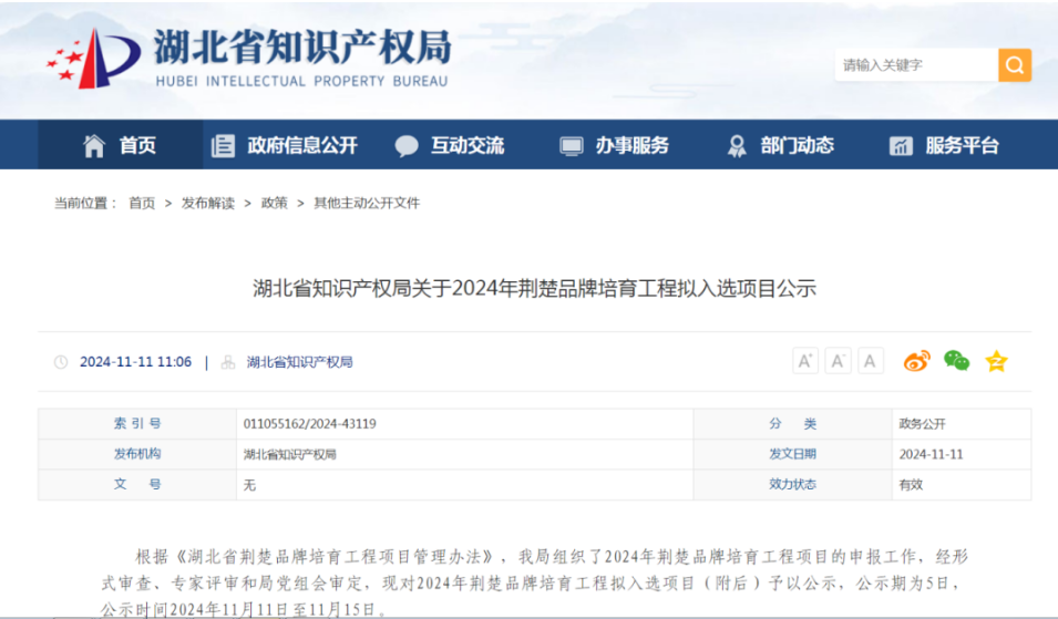 荆楚品牌培育工程.png