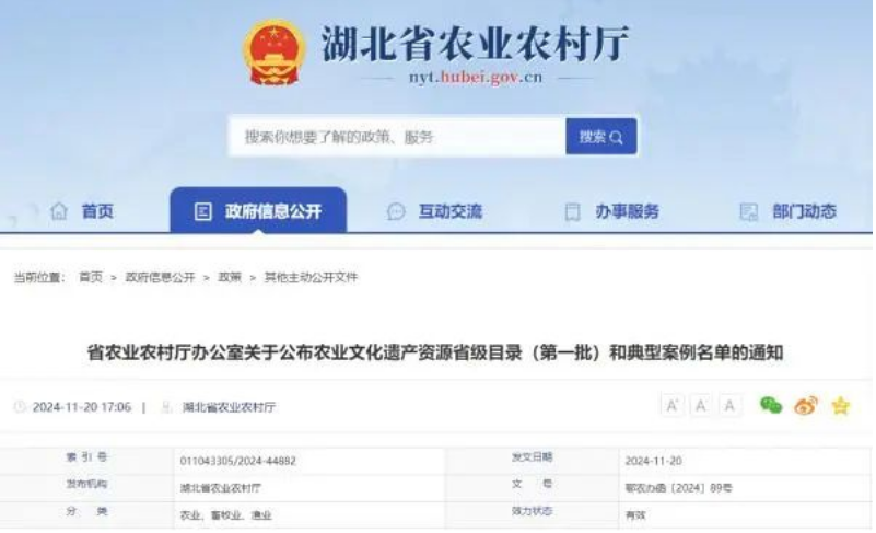 农业文化遗产资源省级目录.png