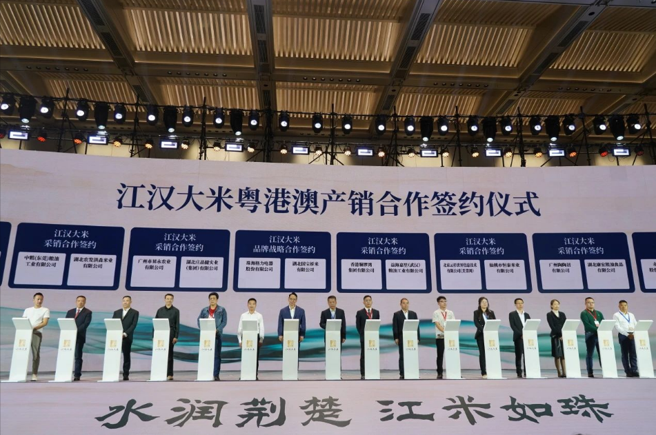 江汉大米产销合作洽谈会.png