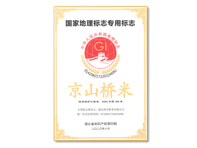 国家地理标志产品