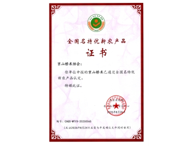 全国名特优新农产品